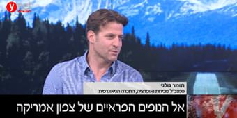 תומר גולני מספר על נופיה הפראיים של צפון אמריקה תומר גולני מספר על נופיה הפראיים של צפון אמריקה