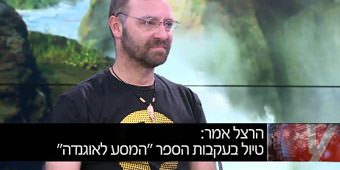 בני פירסט מתארח באולפן YNET ומספר על הטיול הלאוגנדה בני פירסט מתארח באולפן YNET ומספר על הטיול הלאוגנדה
