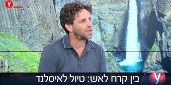 בין קרח לאש - טיול לאיסלנד בין קרח לאש - טיול לאיסלנד