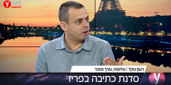 סדנת בתיבה בפריז עם רענן שקד ועומק ברק סדנת בתיבה בפריז עם רענן שקד ועומק ברק