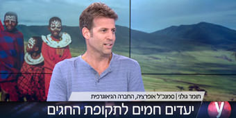טיולים מאורגנים לחגי תשרי 2017 טיולים מאורגנים לחגי תשרי 2017