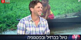 רענן בן בסט מספר באולפן YNET על טיול לפטגוניה וברזיל רענן בן בסט מספר באולפן YNET על טיול לפטגוניה וברזיל