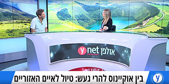 רענן בן בסט, מנכ''ל החברה הגיאוגרפית, מגלה לנו מה כל כך מיוחד באיים האזוריים שמתחילים להסתמן כיעד נחשק ומסתורי רענן בן בסט, מנכ''ל החברה הגיאוגרפית, מגלה לנו מה כל כך מיוחד באיים האזוריים שמתחילים להסתמן כיעד נחשק ומסתורי