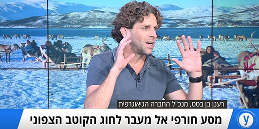 מסע חורפי אל מעבר לחוג הקוטב הצפוני