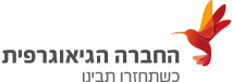 טיולים גיאוגרפים עם מיטב המומחים | החברה הגיאוגרפית